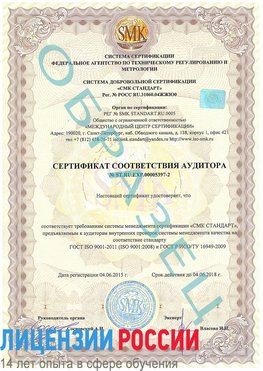 Образец сертификата соответствия аудитора №ST.RU.EXP.00005397-2 Воскресенск Сертификат ISO/TS 16949